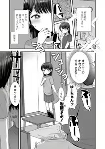 Page 155 of Chiisa na Ko no Koi - preview thumbnail