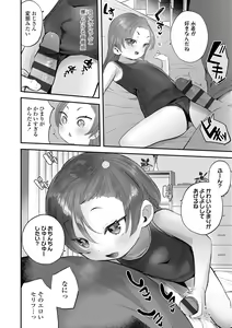 Page 16 of Chiisa na Ko no Koi - preview thumbnail