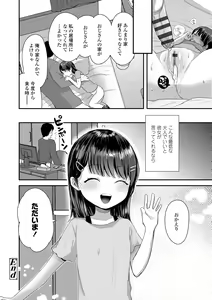 Page 174 of Chiisa na Ko no Koi - preview thumbnail