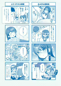 Page 181 of Chiisa na Ko no Koi - preview thumbnail