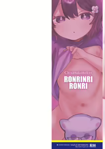 Page 2 of Chiisa na Ko no Koi - preview thumbnail