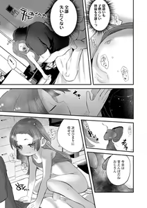 Page 23 of Chiisa na Ko no Koi - preview thumbnail