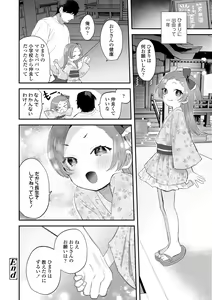 Page 28 of Chiisa na Ko no Koi - preview thumbnail