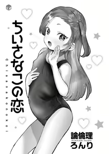 Page 3 of Chiisa na Ko no Koi - preview thumbnail