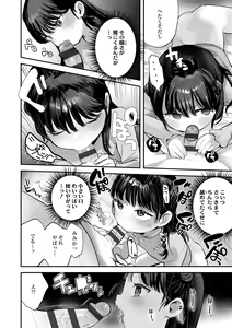 Page 36 of Chiisa na Ko no Koi - preview thumbnail