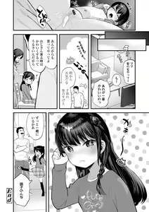 Page 50 of Chiisa na Ko no Koi - preview thumbnail