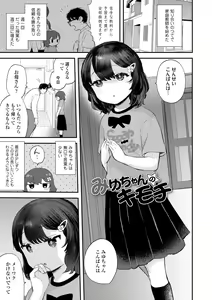 Page 51 of Chiisa na Ko no Koi - preview thumbnail