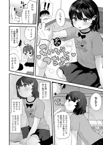 Page 54 of Chiisa na Ko no Koi - preview thumbnail