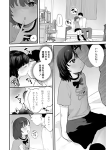 Page 56 of Chiisa na Ko no Koi - preview thumbnail