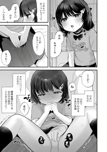 Page 57 of Chiisa na Ko no Koi - preview thumbnail