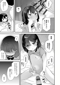 Page 61 of Chiisa na Ko no Koi - preview thumbnail