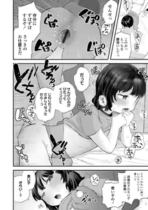 Page 70 of Chiisa na Ko no Koi - preview thumbnail