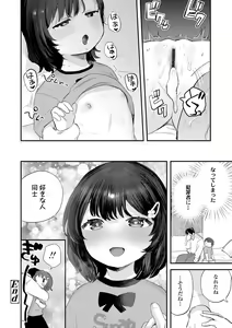 Page 74 of Chiisa na Ko no Koi - preview thumbnail