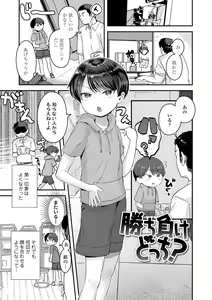 Page 75 of Chiisa na Ko no Koi - preview thumbnail