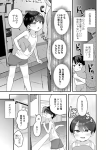 Page 77 of Chiisa na Ko no Koi - preview thumbnail