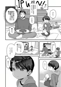 Page 78 of Chiisa na Ko no Koi - preview thumbnail