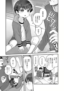 Page 79 of Chiisa na Ko no Koi - preview thumbnail