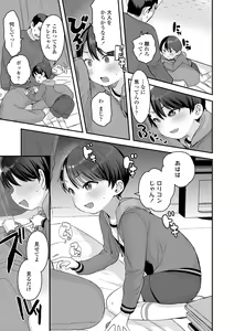 Page 81 of Chiisa na Ko no Koi - preview thumbnail