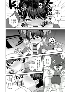 Page 84 of Chiisa na Ko no Koi - preview thumbnail