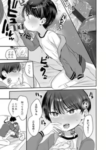 Page 85 of Chiisa na Ko no Koi - preview thumbnail