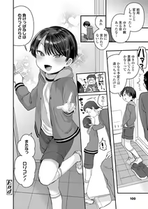 Page 98 of Chiisa na Ko no Koi - preview thumbnail