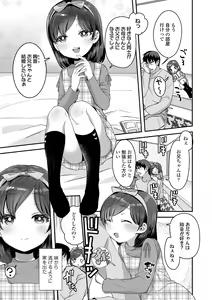 Page 99 of Chiisa na Ko no Koi - preview thumbnail