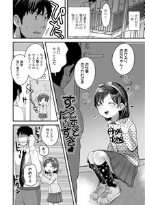 Page 100 of Chiisa na Ko no Koi - preview thumbnail