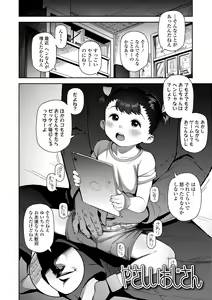Page 56 of Chicchakute Ohisama no Nioi - preview thumbnail