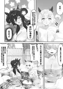 Page 8 of Imouto to Imouto to Onsen (decensored) - preview thumbnail