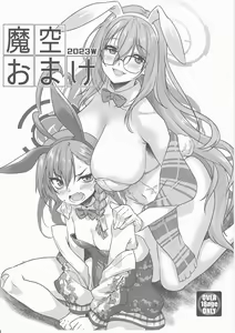 Makuu Omake 2023W - hentai manga cover image