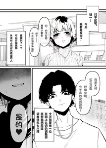Page 3 of Nyoudou Choukyou Saretakute Danna o Uragiru Tsuma no Hanashi - preview thumbnail