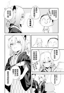 Page 4 of Yukemuri wa Shigure moyou ni | 氤氲化作时雨模样 - preview thumbnail