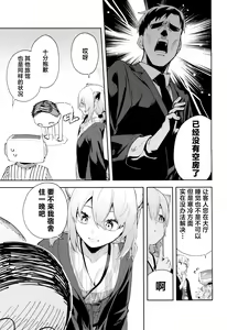 Page 7 of Yukemuri wa Shigure moyou ni | 氤氲化作时雨模样 - preview thumbnail