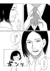 Page 8 of Futarikkiri - preview thumbnail