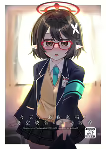 Kyou, Uchi Konai? | 今天,来我家吗? — hentai manga cover on Fhentai