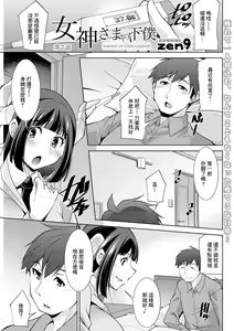 Megami-sama no Geboku - SERVANT OF STRAY GODDESS Ch. 7 — hentai manga cover on Fhentai