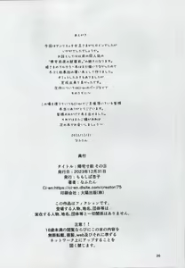 Page 26 of Kitaku Sunzen Sono 3 - preview thumbnail