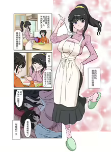Page 3 of Megami Sugiru Mama ga Tonari no Oyaji ni Tanetsuke Press Sareteita Ken (decensored) - preview thumbnail
