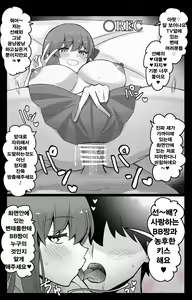 Page 3 of "Chaldea Gakuen BB Channel-bu" ~BB Hen~ | 『칼데아 학원 BB채널부』 01~BB편 - preview thumbnail