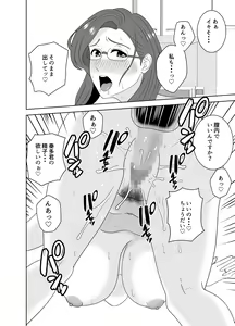 Page 56 of Katei Kyoushi no Dekachin ni Ochiru Haha - preview thumbnail