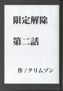 Page 4 of Gentei Kaijo Y - preview thumbnail