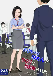 BariCare Kaa-san ga DQN ni Netorareta VOI.1 — hentai manga cover on Fhentai