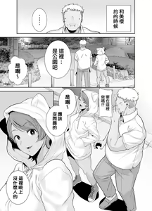 Page 168 of 聖華女学院高等部公認竿おじさん 1-6 [无修正] + 7 - preview thumbnail