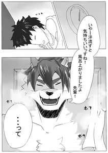 Page 3 of Yoru no Ookami - preview thumbnail