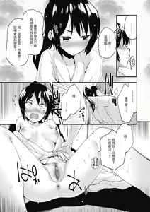 Page 117 of Otona ni naritai... - I wanna be a lady... | 想要和你轉大人...♡ (decensored) - preview thumbnail
