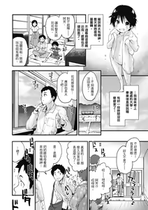Page 4 of Otona ni naritai... - I wanna be a lady... | 想要和你轉大人...♡ (decensored) - preview thumbnail