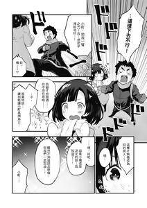Page 84 of Otona ni naritai... - I wanna be a lady... | 想要和你轉大人...♡ (decensored) - preview thumbnail