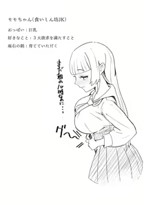 Page 3 of Tabe Gal -Muchimuchi Tennen Gal wa Papakatsu Shimasu- - preview thumbnail