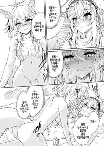 Page 18 of VR mo Real mo TS Mesu ni Narimashita. | VR도 리얼도 TS암컷이 되었습니다. - preview thumbnail