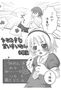 Page 3 of Hinamisawa Daisainan Taikenban - preview thumbnail